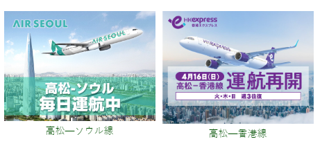 令和5年度（2023年度)高松空港国際線駐車場無料キャンペーン